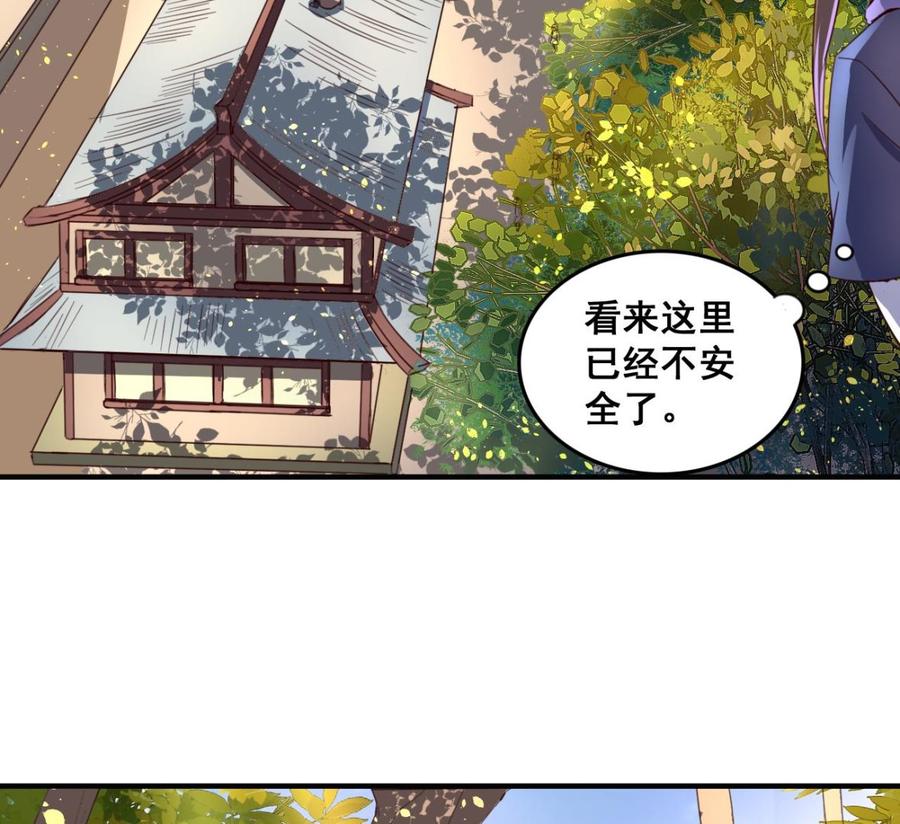 今生只想做咸鱼 第86话 退隐江湖 第18页