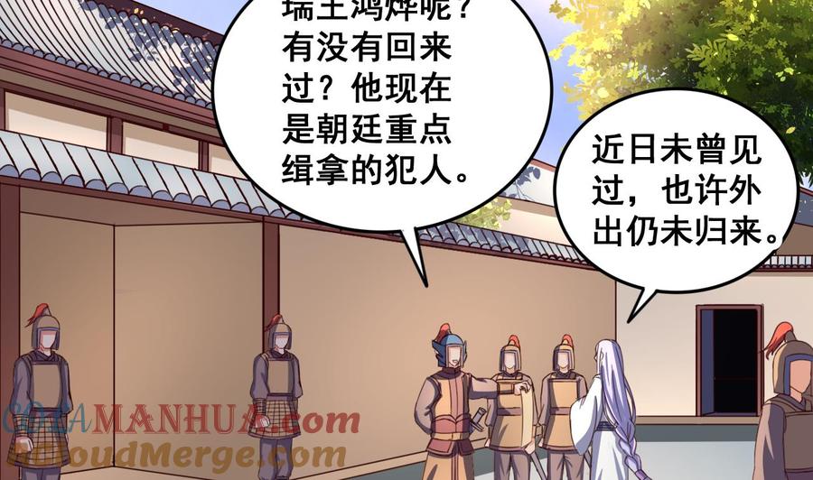 今生只想做咸鱼 第86话 退隐江湖 第9页