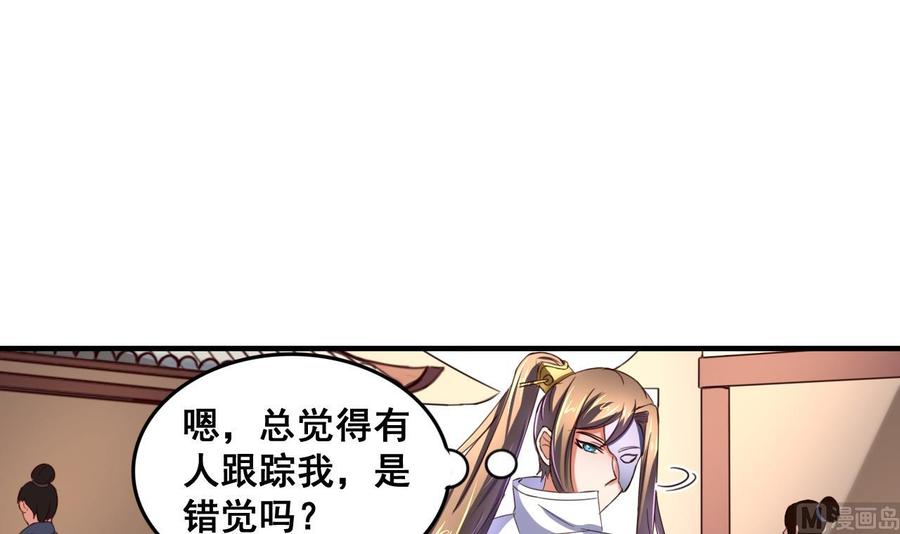 今生只想做咸鱼 第86话 退隐江湖 第28页