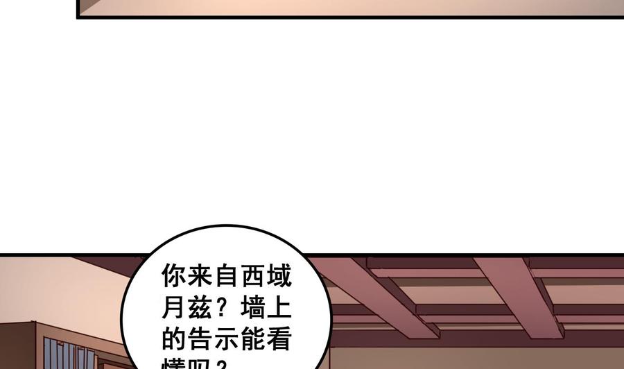 今生只想做咸鱼 第86话 退隐江湖 第32页
