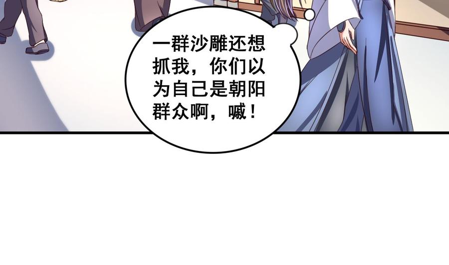 今生只想做咸鱼 第86话 退隐江湖 第26页