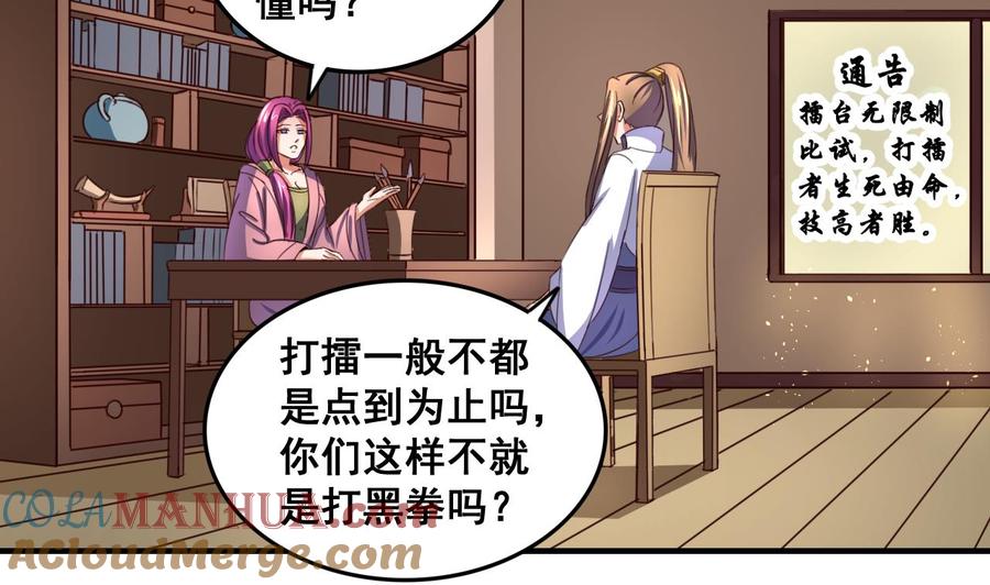 今生只想做咸鱼 第86话 退隐江湖 第33页