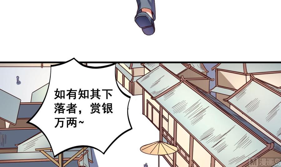今生只想做咸鱼 第86话 退隐江湖 第22页