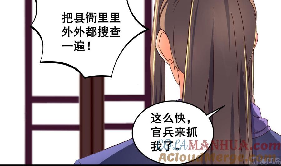 今生只想做咸鱼 第86话 退隐江湖 第7页