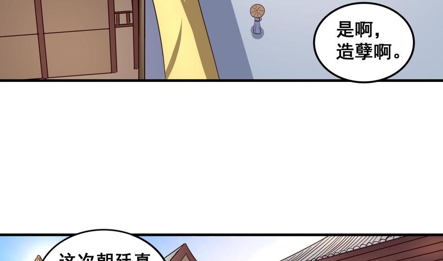 今生只想做咸鱼 第86话 退隐江湖 第24页