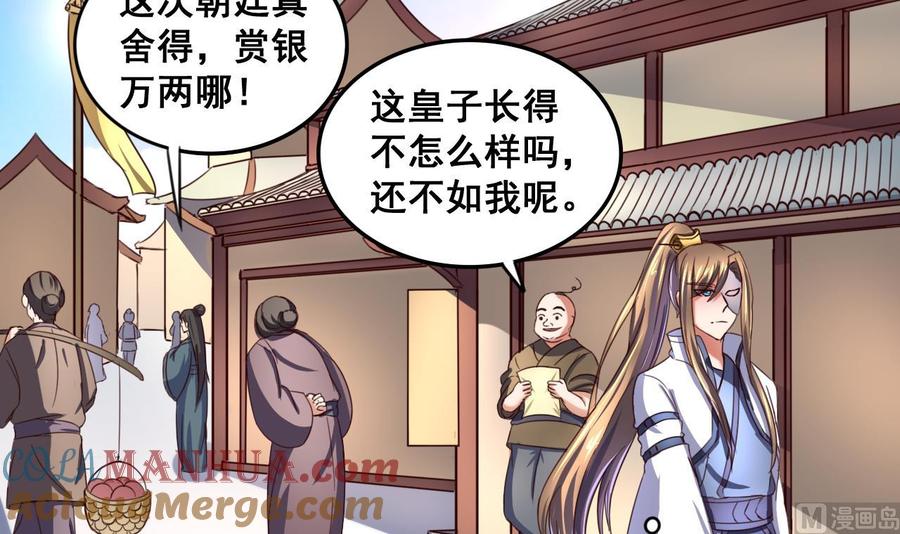 今生只想做咸鱼 第86话 退隐江湖 第25页