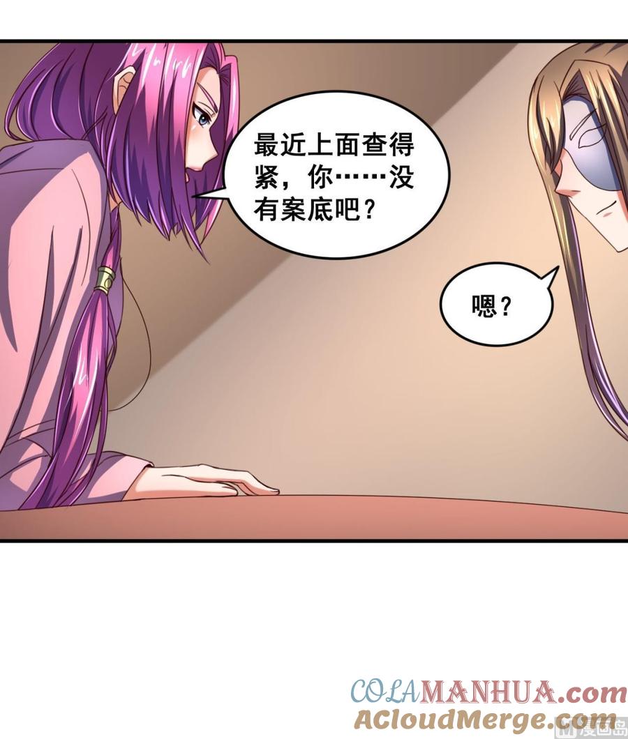 今生只想做咸鱼 第86话 退隐江湖 第37页