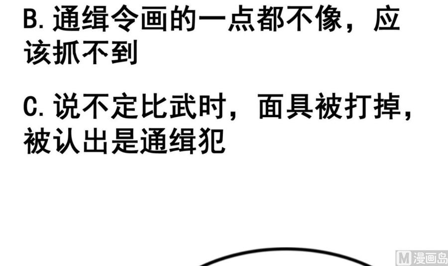 今生只想做咸鱼 第86话 退隐江湖 第40页