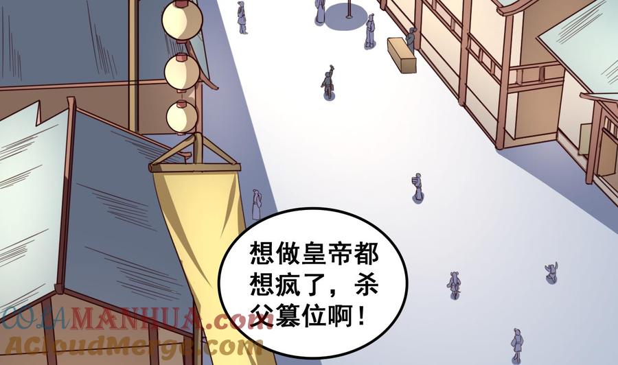 今生只想做咸鱼 第86话 退隐江湖 第23页