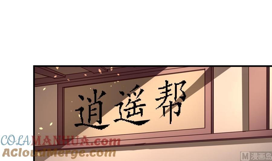 今生只想做咸鱼 第86话 退隐江湖 第31页