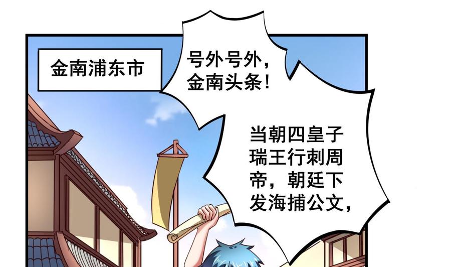 今生只想做咸鱼 第86话 退隐江湖 第20页