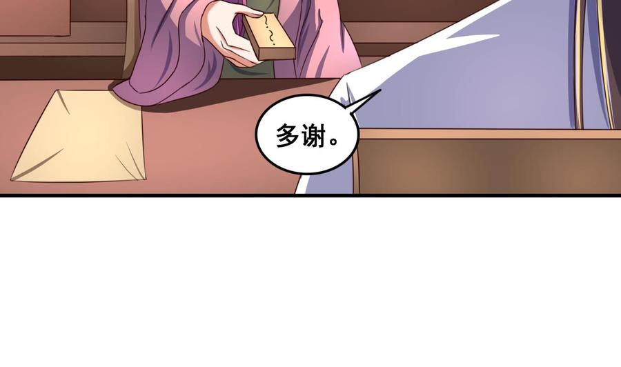 今生只想做咸鱼 第87话 打擂 第14页
