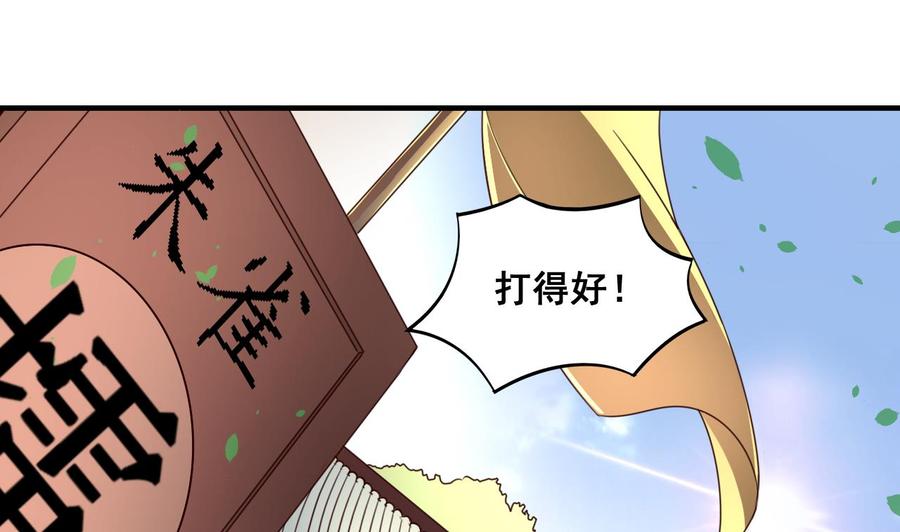 今生只想做咸鱼 第87话 打擂 第15页