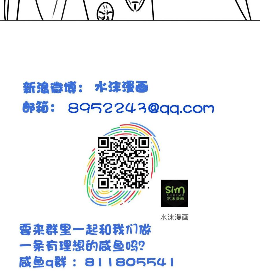 今生只想做咸鱼 第87话 打擂 第48页