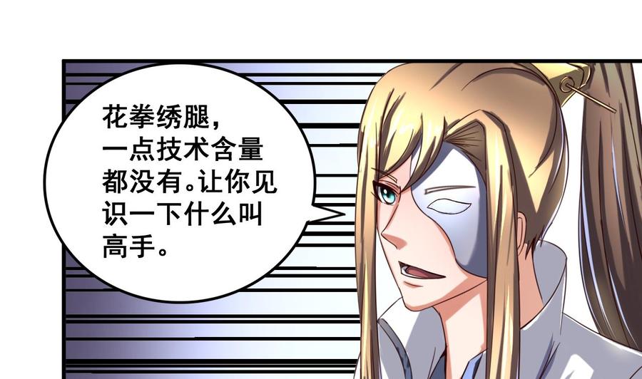今生只想做咸鱼 第87话 打擂 第29页