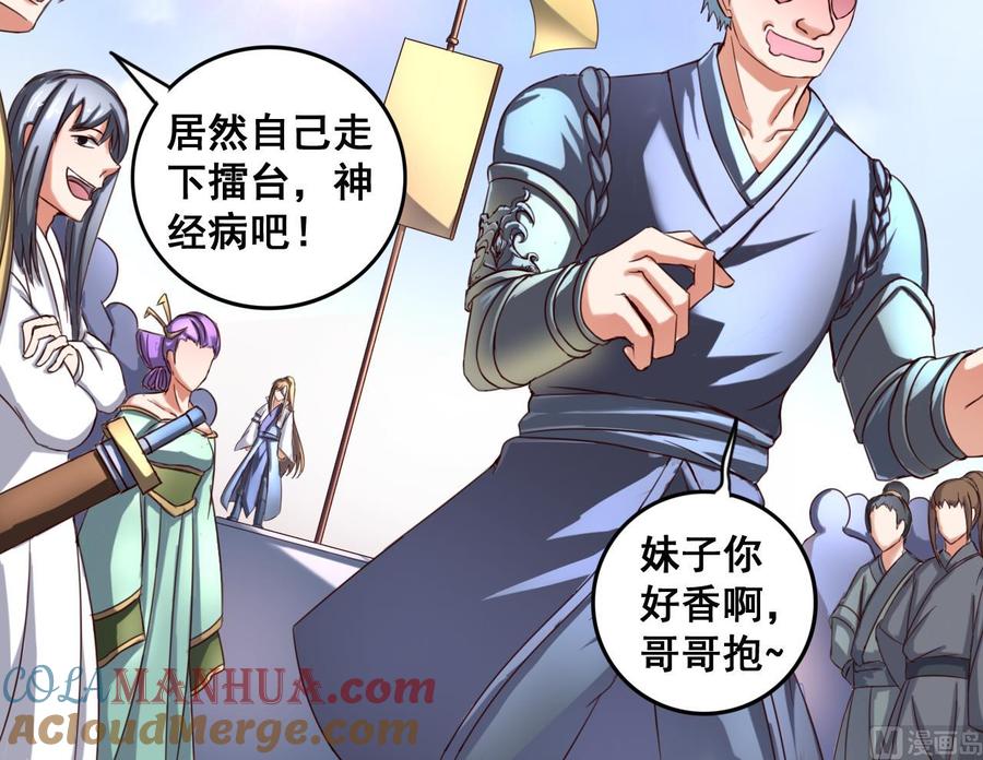 今生只想做咸鱼 第87话 打擂 第43页