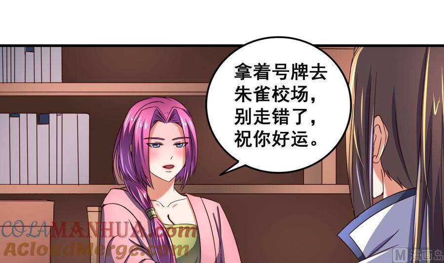 今生只想做咸鱼 第87话 打擂 第13页