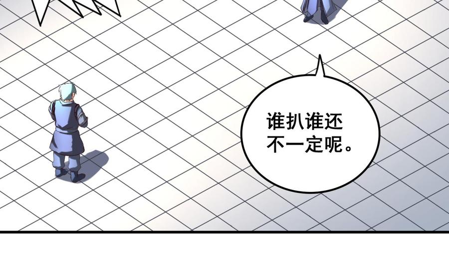 今生只想做咸鱼 第87话 打擂 第26页