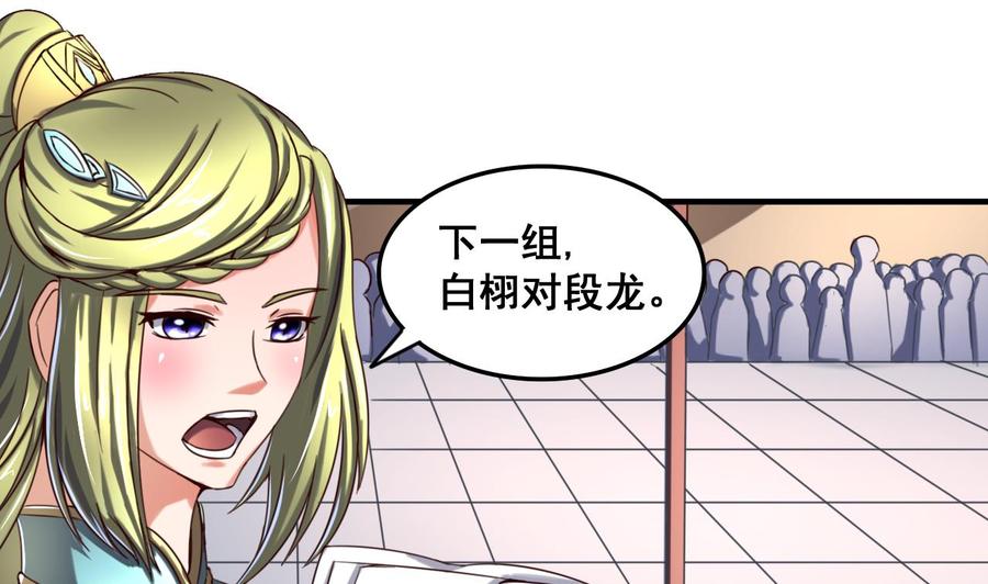 今生只想做咸鱼 第87话 打擂 第20页