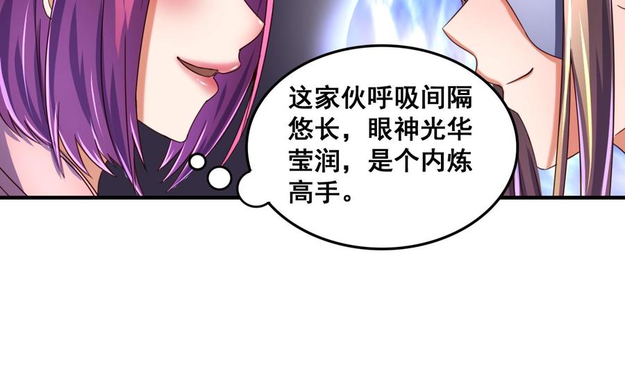 今生只想做咸鱼 第87话 打擂 第12页