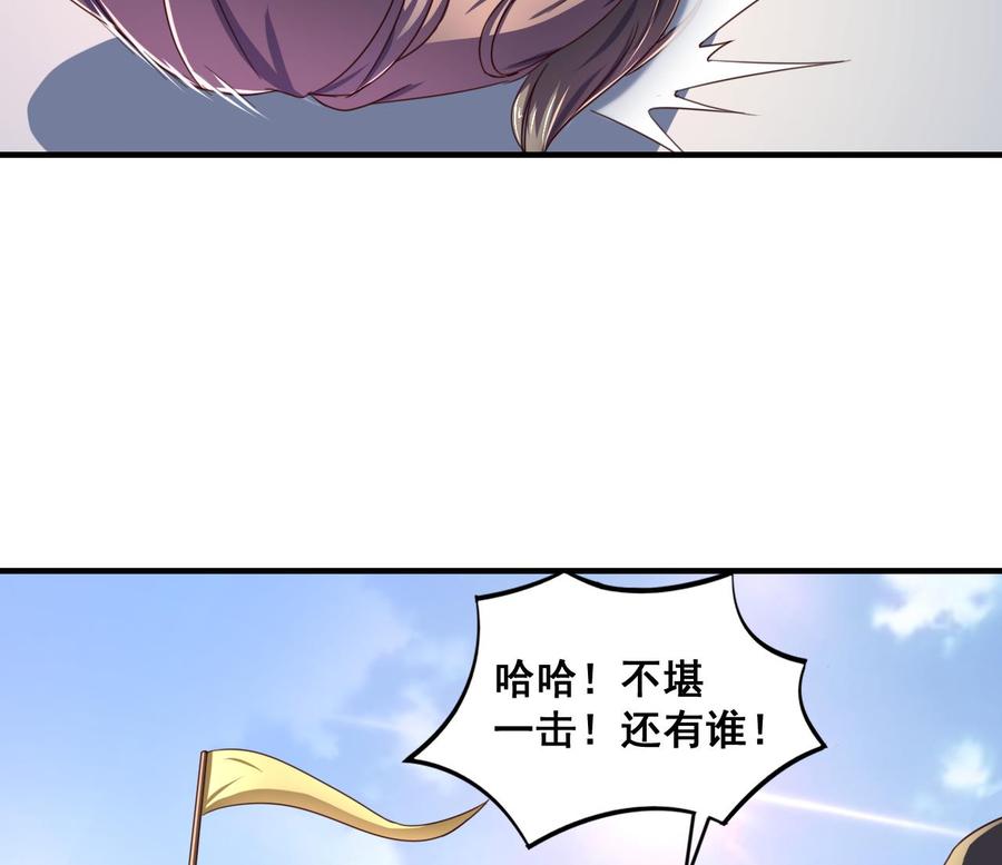 今生只想做咸鱼 第87话 打擂 第18页