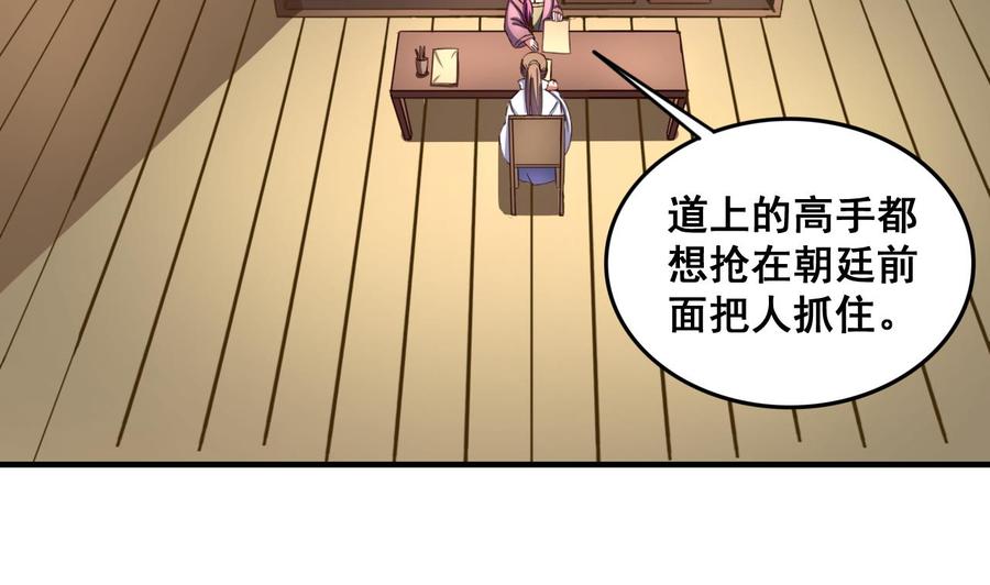 今生只想做咸鱼 第87话 打擂 第3页