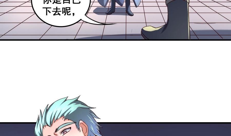 今生只想做咸鱼 第87话 打擂 第23页