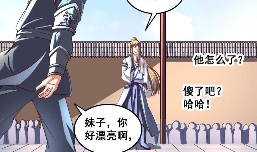 今生只想做咸鱼 第87话 打擂 第39页