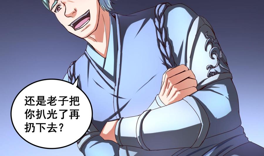 今生只想做咸鱼 第87话 打擂 第24页