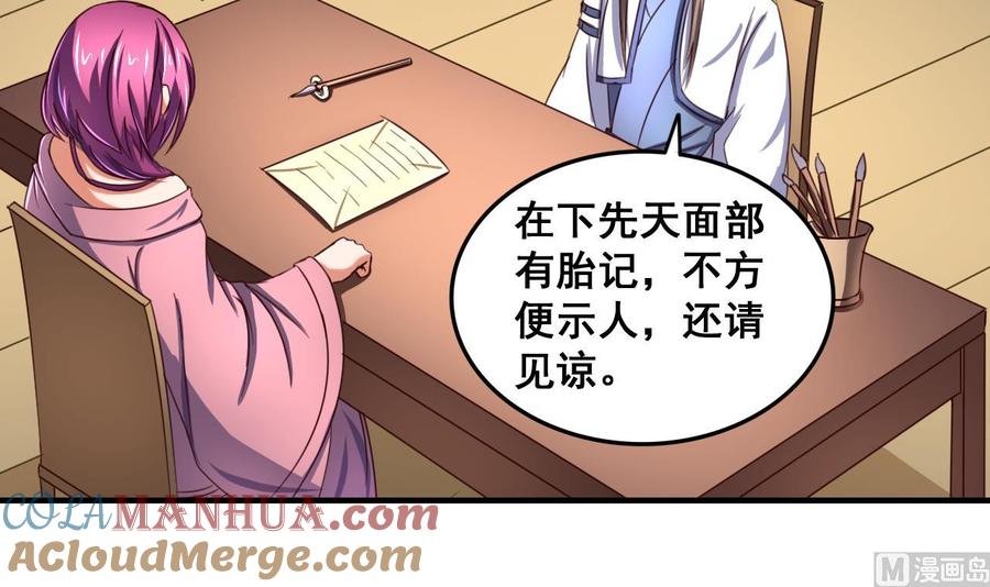 今生只想做咸鱼 第87话 打擂 第10页