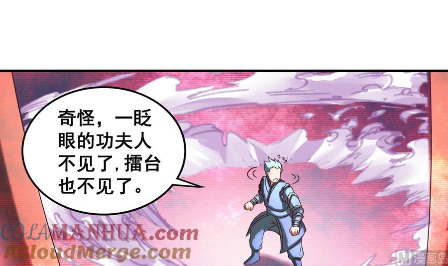 今生只想做咸鱼 第87话 打擂 第34页