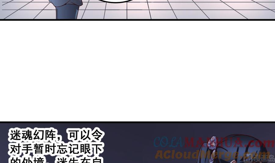 今生只想做咸鱼 第87话 打擂 第40页