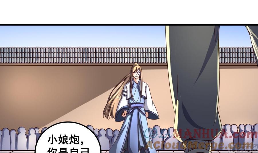今生只想做咸鱼 第87话 打擂 第22页