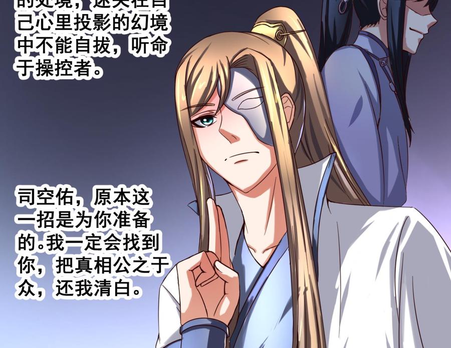 今生只想做咸鱼 第87话 打擂 第41页