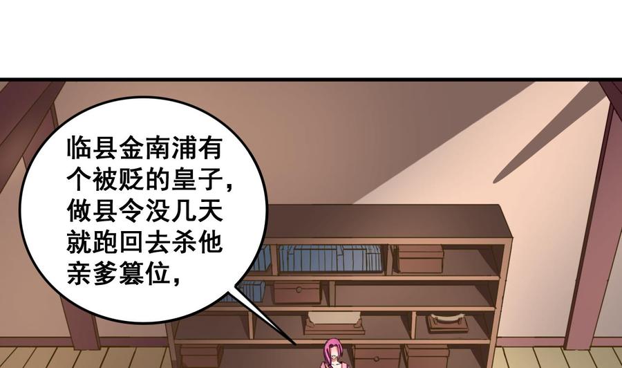 今生只想做咸鱼 第87话 打擂 第2页