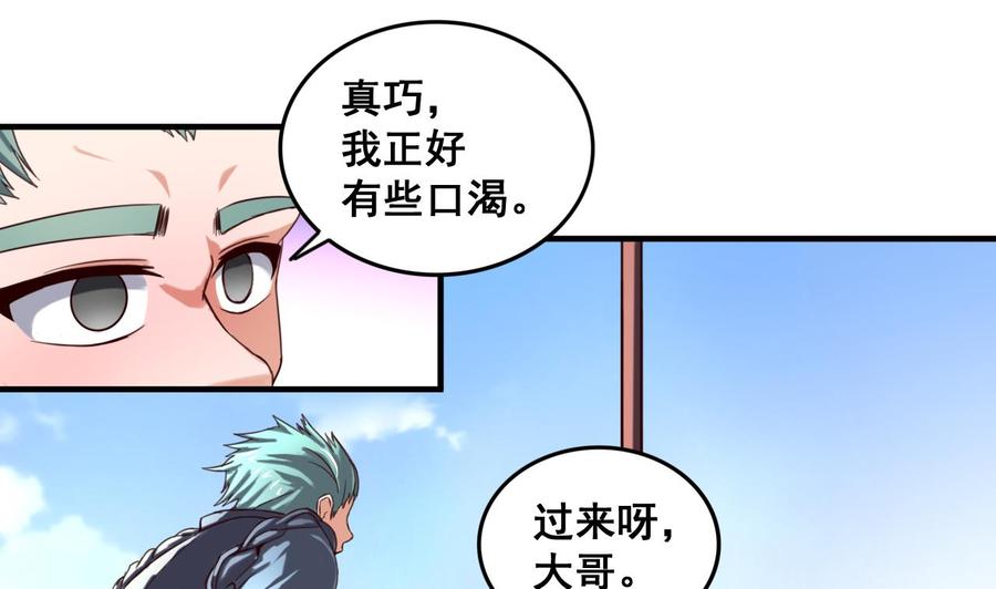 今生只想做咸鱼 第87话 打擂 第38页