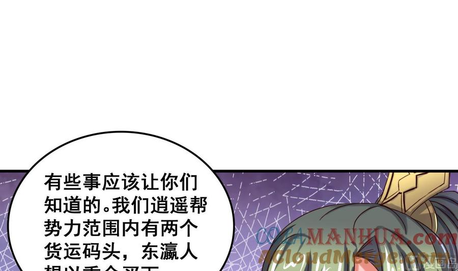 今生只想做咸鱼 第88话 东瀛刺客 第25页