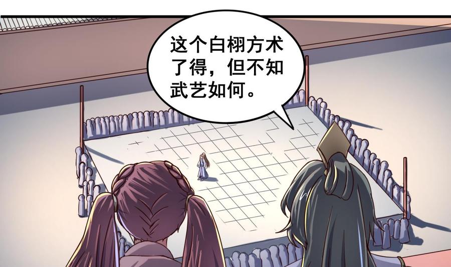 今生只想做咸鱼 第88话 东瀛刺客 第2页