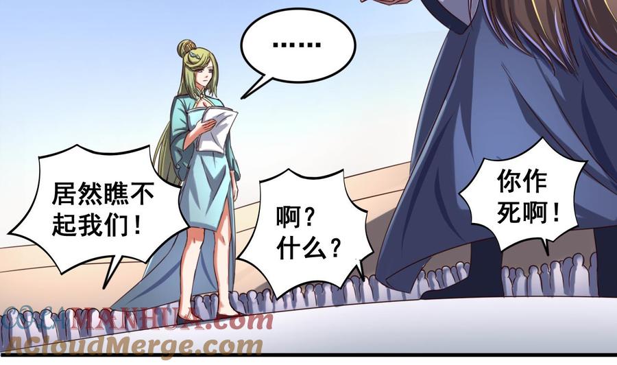 今生只想做咸鱼 第88话 东瀛刺客 第9页