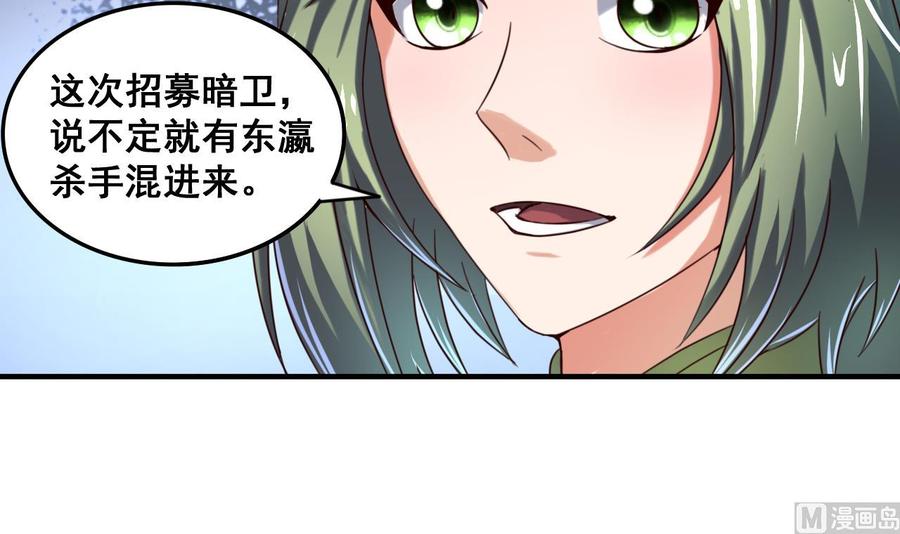 今生只想做咸鱼 第88话 东瀛刺客 第28页
