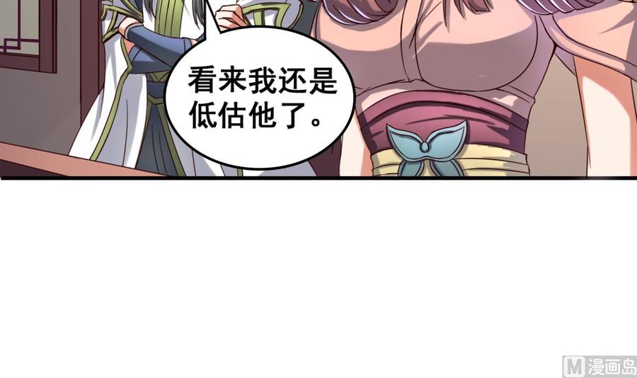 今生只想做咸鱼 第88话 东瀛刺客 第16页