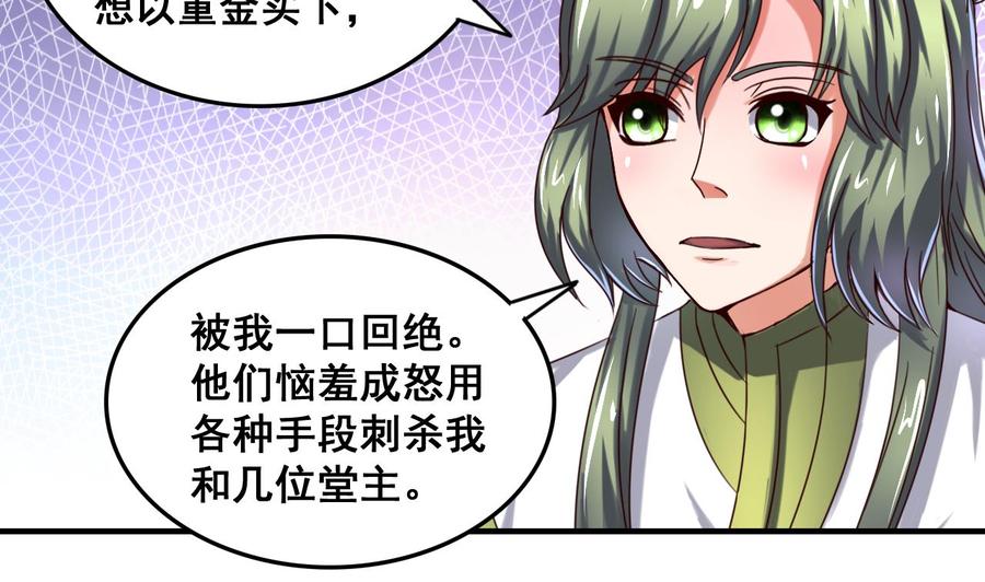今生只想做咸鱼 第88话 东瀛刺客 第26页