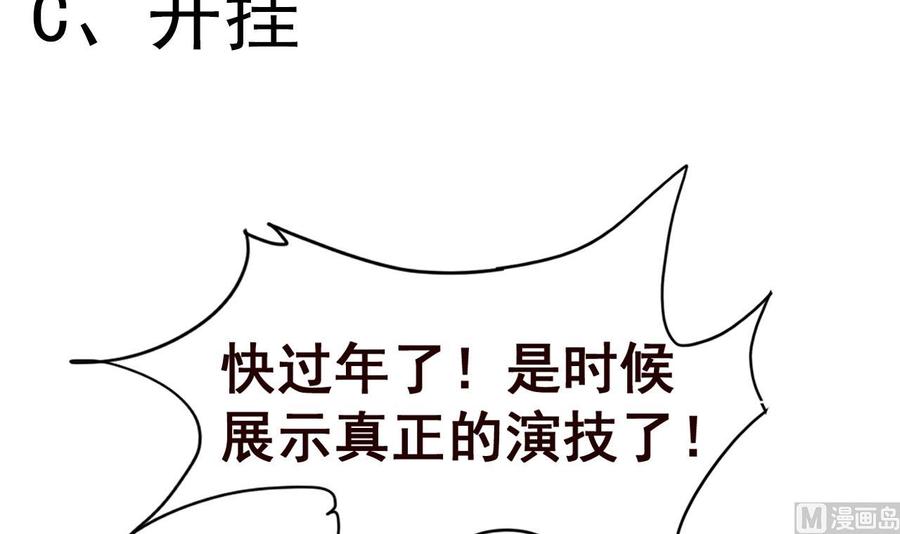 今生只想做咸鱼 第88话 东瀛刺客 第40页