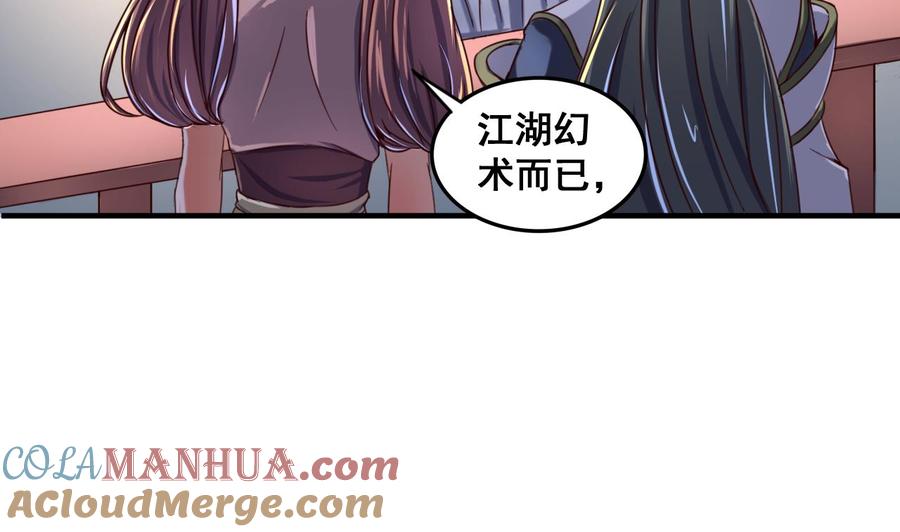 今生只想做咸鱼 第88话 东瀛刺客 第3页