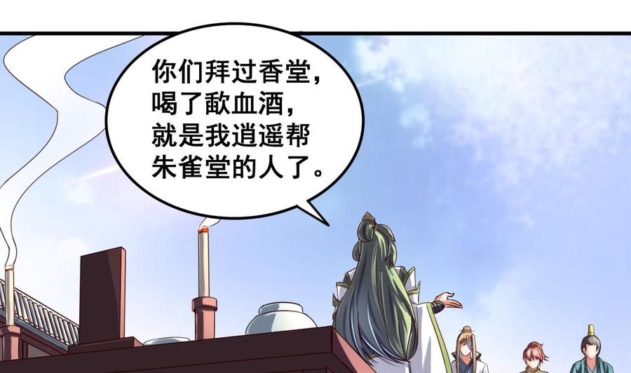 今生只想做咸鱼 第88话 东瀛刺客 第20页