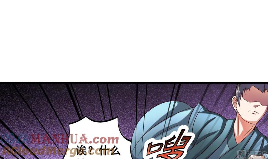 今生只想做咸鱼 第88话 东瀛刺客 第31页
