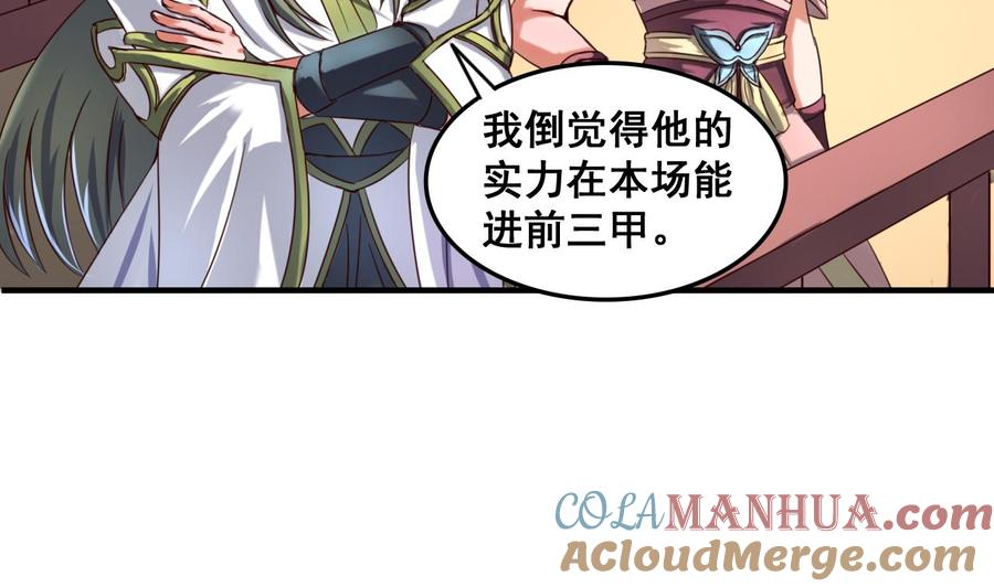 今生只想做咸鱼 第88话 东瀛刺客 第5页