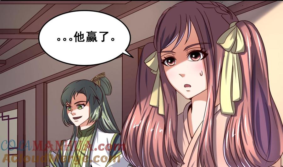 今生只想做咸鱼 第88话 东瀛刺客 第15页