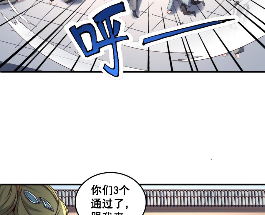 今生只想做咸鱼 第88话 东瀛刺客 第18页