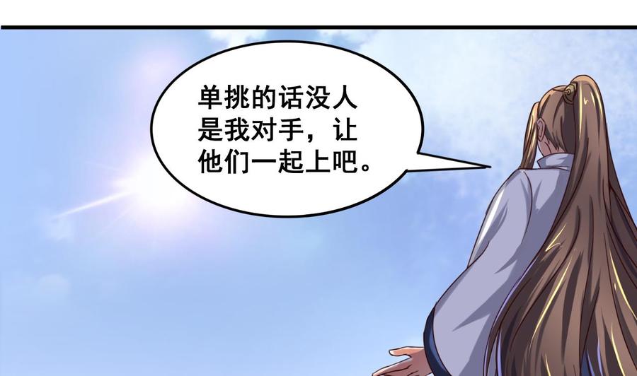 今生只想做咸鱼 第88话 东瀛刺客 第8页